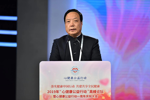 2019年心健康高峰論壇暨公益行動(dòng)一周年總結(jié)大會在京舉行