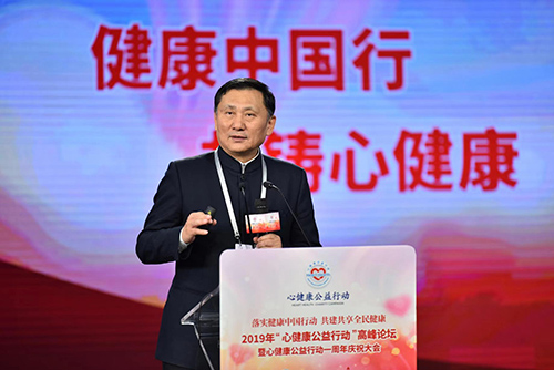 2019年心健康高峰論壇暨公益行動(dòng)一周年總結(jié)大會在京舉行