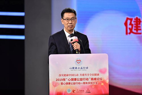 2019年心健康高峰論壇暨公益行動(dòng)一周年總結(jié)大會在京舉行