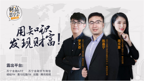 金九銀十如何購(gòu)房購(gòu)車 蘇寧金融《財(cái)富思享會(huì)》為您支招