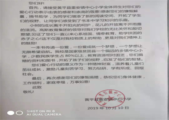 為山區(qū)學(xué)校贈書 愛學(xué)習(xí)用公益之心推動(dòng)教育共享