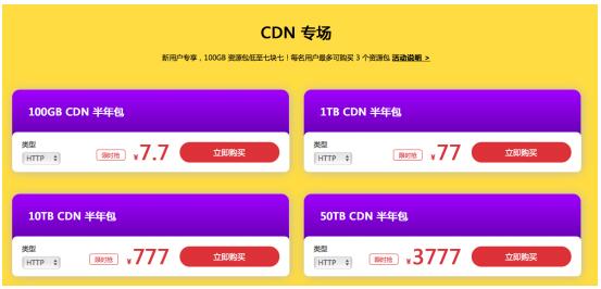七牛云1024碼上狂歡日，云存儲、CDN資源包低至0.01元