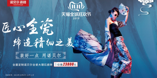 雙十一選購(gòu)諾貝爾瓷磚，做家人溫暖的守護(hù)者