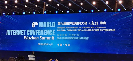 億美軟通連續(xù)五年為世界互聯(lián)網(wǎng)大會提供信息服務保障