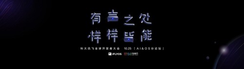 有聲之處，樣樣皆能 