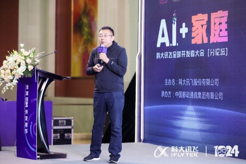科大訊飛1024開發(fā)者節(jié)丨“AI + 家庭”高峰論壇順利召開，行業(yè)大咖共話智慧家庭的未來