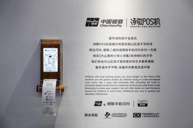 OPPO錢包線下舉辦“詩歌POS機(jī)”活動,豐富移動支付生活內(nèi)涵