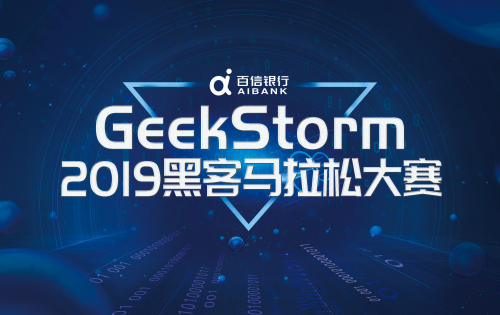 科技范兒百信銀行：6成科技人才，再辦黑客馬拉松大賽