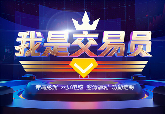 免傭！6屏電腦！紅包！富途牛牛推「我是交易員」認(rèn)證活動狂送福利
