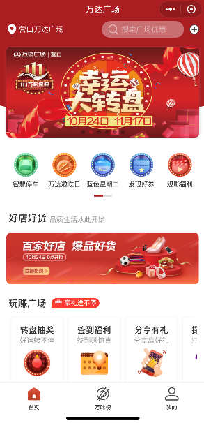 全國萬達(dá)廣場重磅推出“11.1萬粉盛典” 開啟全場景消費(fèi)新體驗