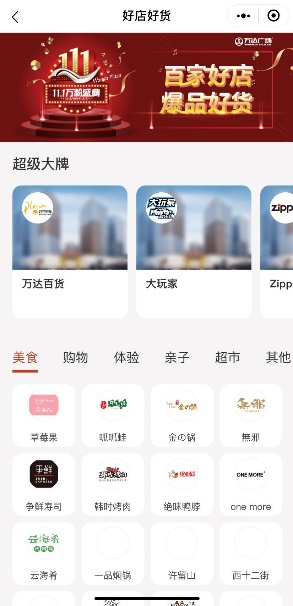 全國萬達(dá)廣場重磅推出“11.1萬粉盛典” 開啟全場景消費(fèi)新體驗