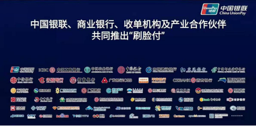 云從科技聯(lián)合中國(guó)銀聯(lián)推出“刷臉付”，開(kāi)啟智慧生活