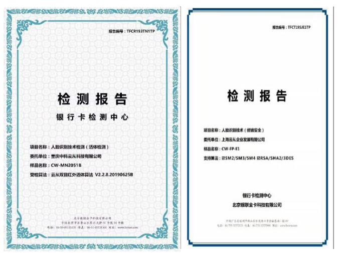 云從科技聯(lián)合中國(guó)銀聯(lián)推出“刷臉付”，開(kāi)啟智慧生活