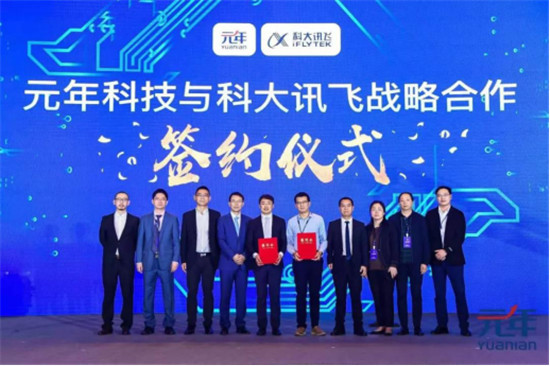 元年科技聯(lián)手科大訊飛，讓財務(wù)插上AI的翅膀