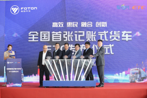 全國(guó)首張記賬式貨車ETC成功發(fā)行