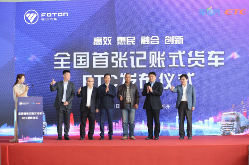 全國(guó)首張記賬式貨車ETC成功發(fā)行