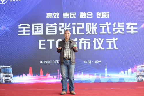 全國(guó)首張記賬式貨車ETC成功發(fā)行