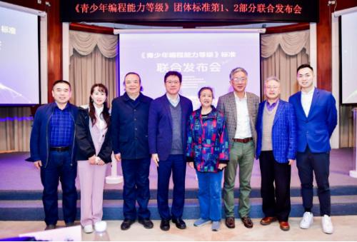 《青少年編程能力等級(jí)》標(biāo)準(zhǔn)正式發(fā)布， 編程貓作為唯一少兒編程企業(yè)參與標(biāo)準(zhǔn)研制