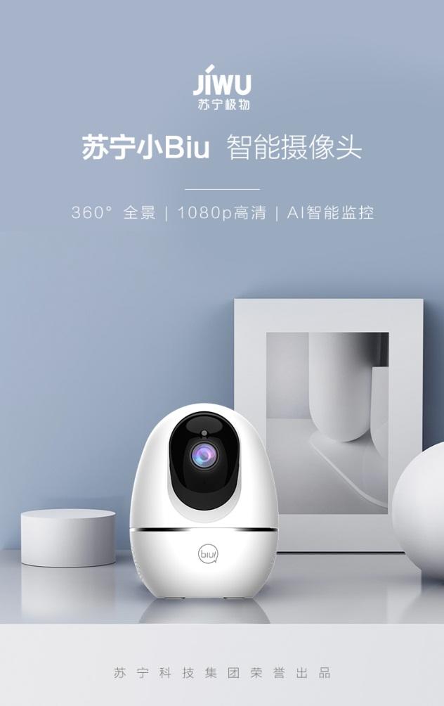家庭守護神，蘇寧雙十一小Biu祭出門鎖和攝像頭等法寶