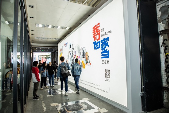 展示國人“家當”，踐行“普惠”理念——微眾銀行《我們的家當》在北京798開展