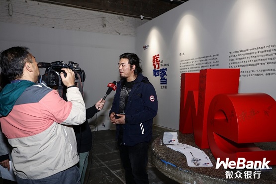 展示國人“家當”，踐行“普惠”理念——微眾銀行《我們的家當》在北京798開展