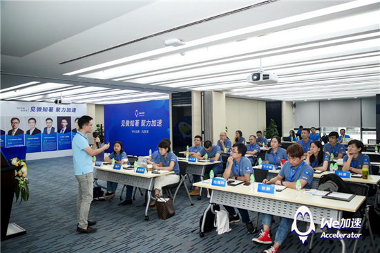 見微知著，聚力加速 微眾銀行金融科技加速器舉辦首期入營企業(yè)私享課