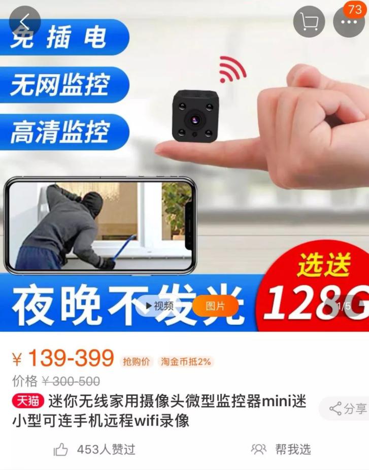 80%酒店都裝有針孔攝像頭？你的隱私時(shí)刻都在被直播