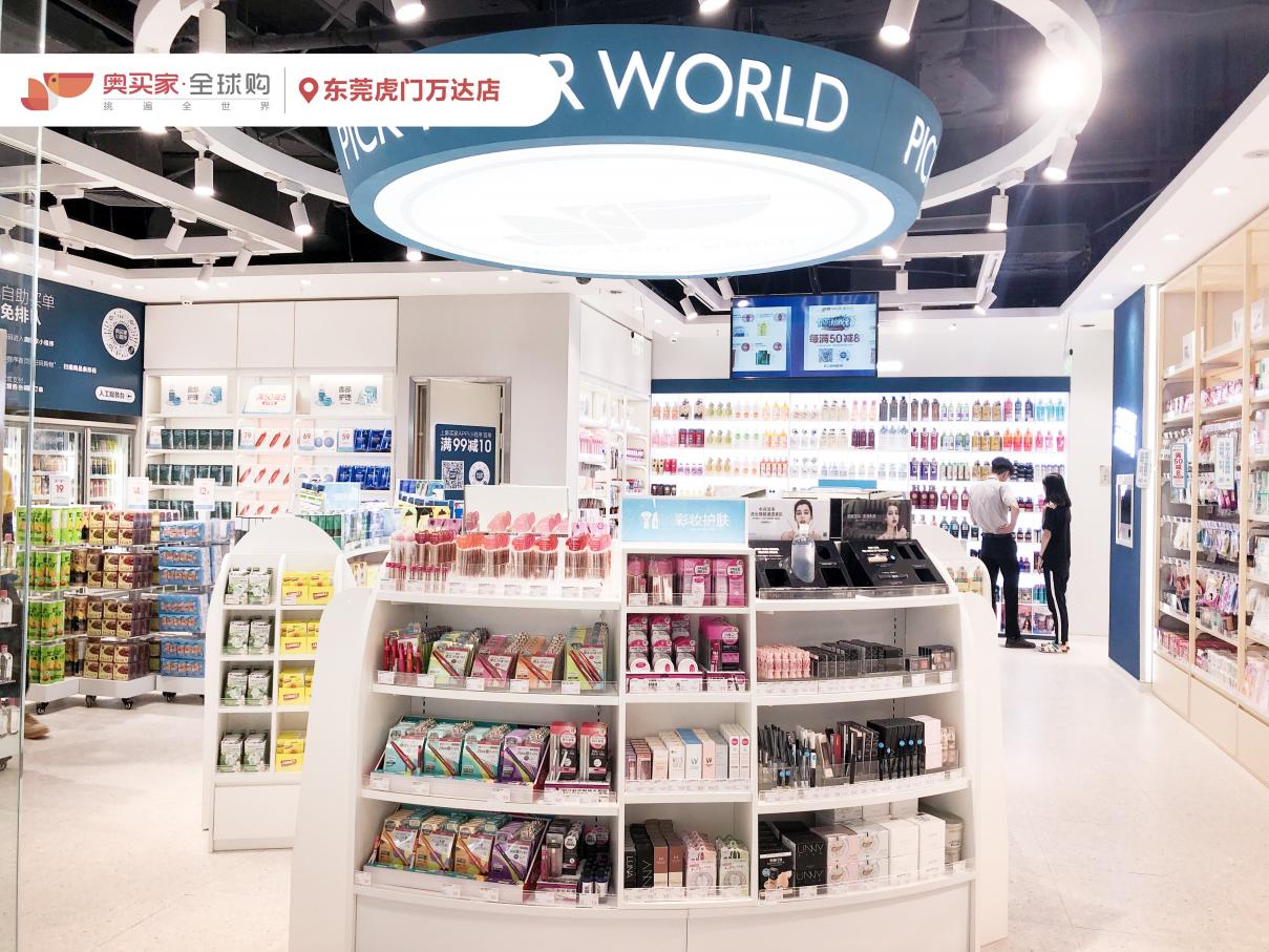 奧買家全球購東莞首店開業(yè) 加碼雙十一大促