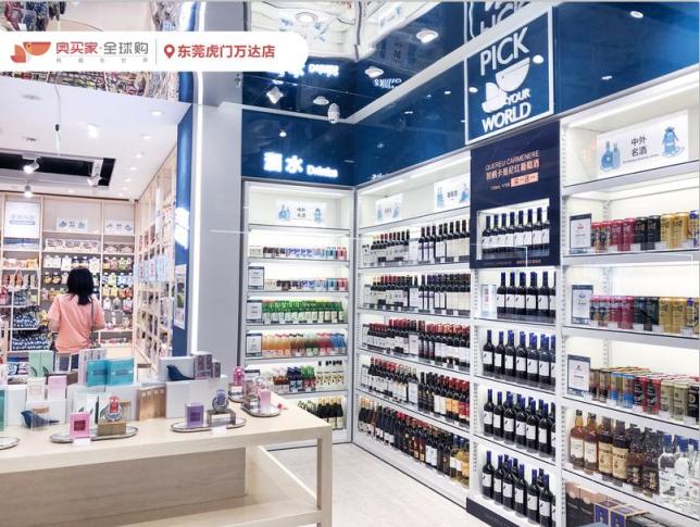 奧買家全球購東莞首店開業(yè) 加碼雙十一大促