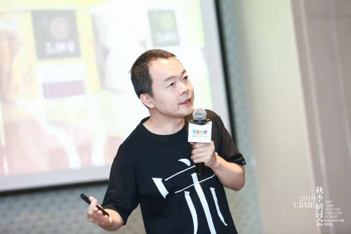 2019 CBME 秋季研討會齊聚跨界精英，探索中國新家庭經(jīng)濟