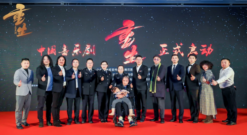 音樂(lè)劇《重生》正式啟動(dòng) 再現(xiàn)為愛(ài)重生的真實(shí)英雄故事