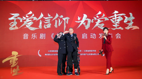 音樂(lè)劇《重生》正式啟動(dòng) 再現(xiàn)為愛(ài)重生的真實(shí)英雄故事