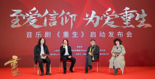 音樂(lè)劇《重生》正式啟動(dòng) 再現(xiàn)為愛(ài)重生的真實(shí)英雄故事