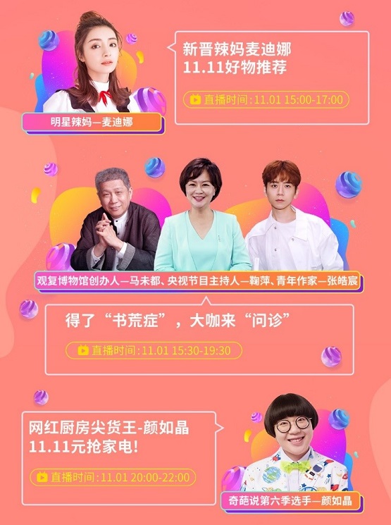 吳尊、羅云熙等明星主播實(shí)力“寵粉” 京東直播11.11打造粉絲專屬福利