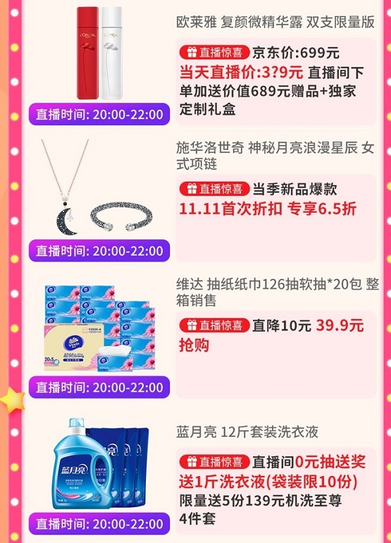 吳尊、羅云熙等明星主播實(shí)力“寵粉” 京東直播11.11打造粉絲專屬福利