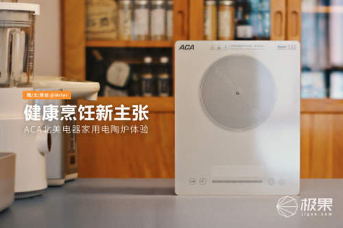 ACA北美電器高端電陶爐采用德國(guó)進(jìn)口爐芯，讓烹飪更健康