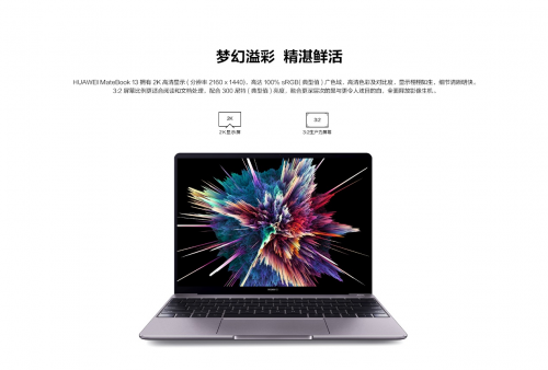 專為時尚年輕白領(lǐng)設(shè)計！華為MateBook 13銳龍版全網(wǎng)預(yù)售中