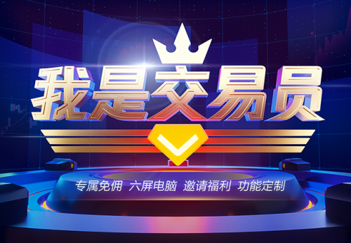 你與交易大神之間的差距 只是一個(gè)富途牛?！敖灰讍T計(jì)劃”