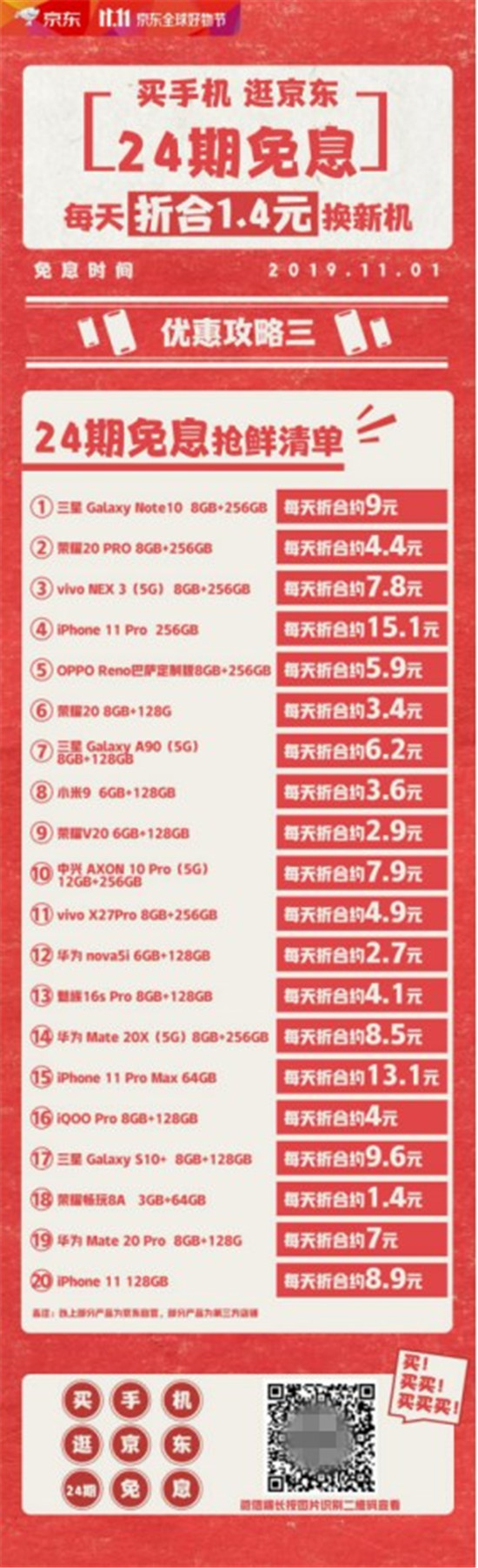 京東11.11手機24期免息！每天少喝一罐可樂就能買李現同款手機