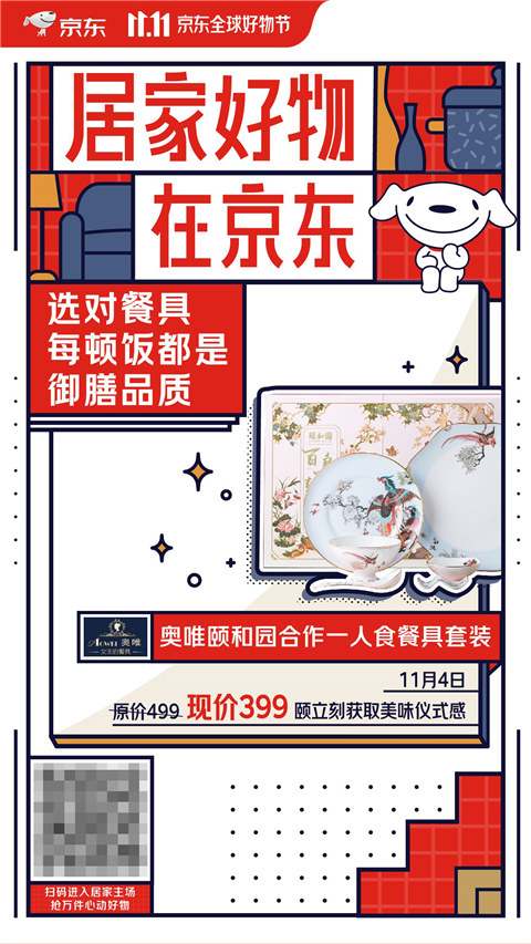 拒絕千篇一律？ 京東11.11歐派高端定制給你獨特居家體驗