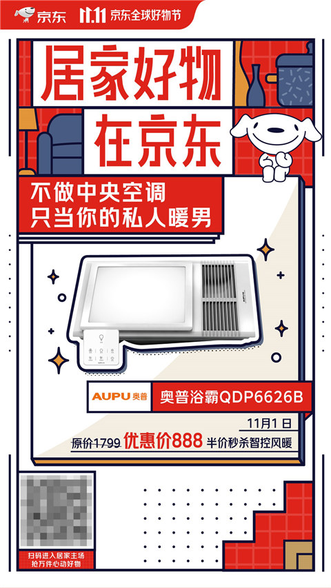 拒絕千篇一律？ 京東11.11歐派高端定制給你獨特居家體驗
