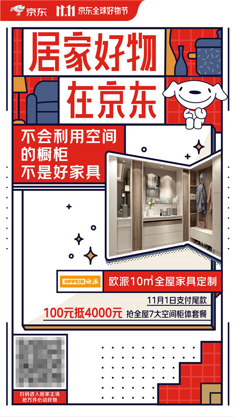 拒絕千篇一律？ 京東11.11歐派高端定制給你獨特居家體驗