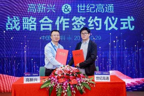世紀高通與高新興達成戰(zhàn)略合作 共同推進位置服務(wù)多領(lǐng)域落地