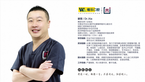 謝禮“遲到”10年 驗證種植牙的真品質(zhì)