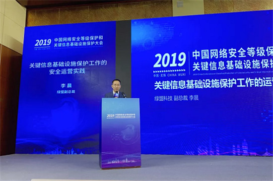 綠盟科技亮相2019中國網(wǎng)絡(luò)安全等級保護(hù)和關(guān)鍵信息基礎(chǔ)設(shè)施保護(hù)大會(huì)