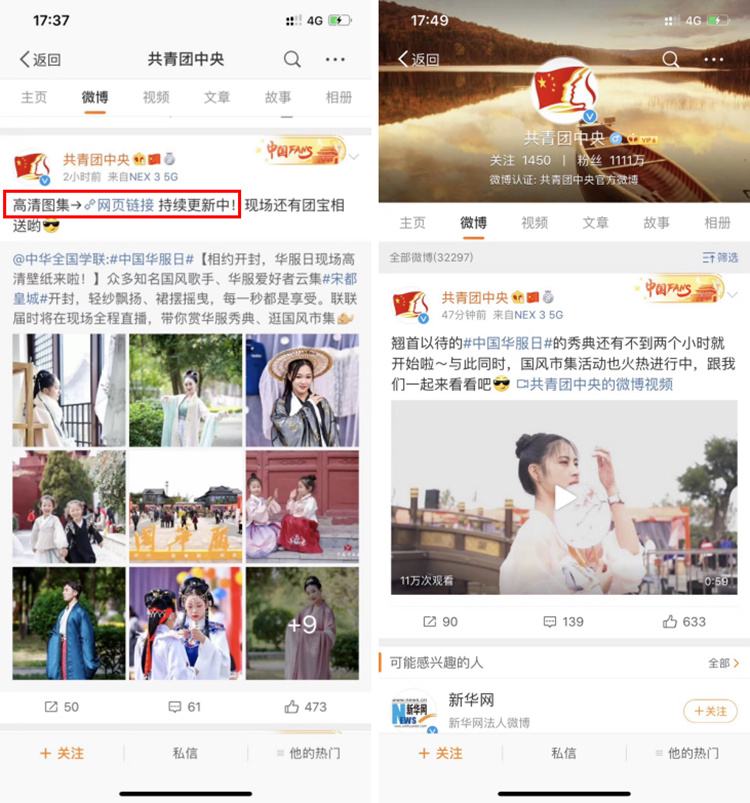 拍立享助陣華服日，畫風(fēng)太美共青團(tuán)中央也打call