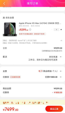 京東iPhone XS系列直降3000元！省下的錢多買一部手機