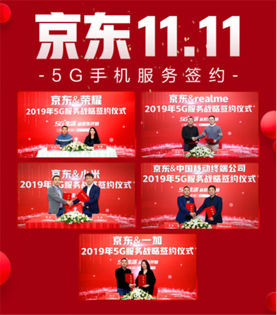 全新品首發(fā)+全廠商覆蓋：京東11.11成5G第一主場！