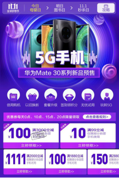 線上首個(gè)5G套餐辦卡購機(jī) 京東電信11.11直降福利火熱來襲