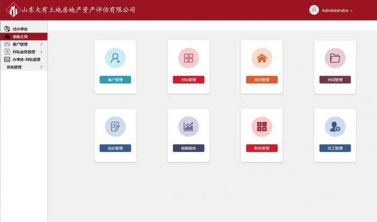 山東大有使用活字格搭建資產評估管理信息系統(tǒng)，打通企業(yè)信息流